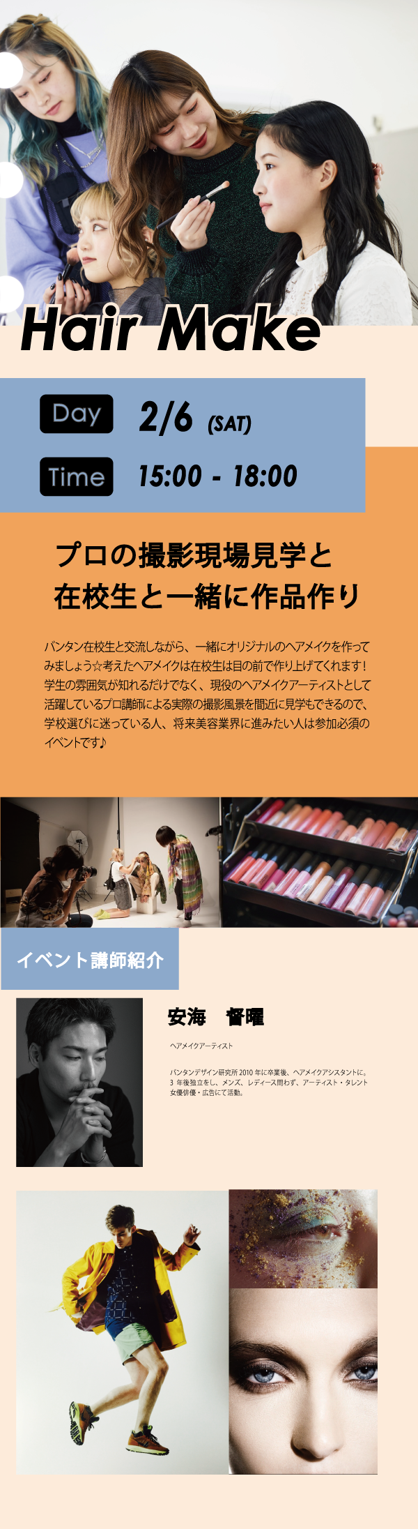 ヘアメイク.png