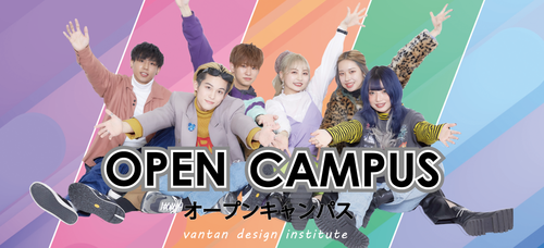 オープンキャンパス_サムネ.png