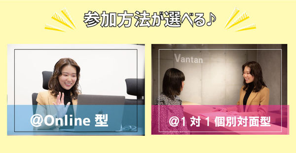 参加方法が選べる.jpg