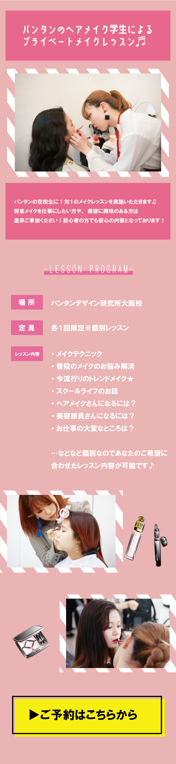 ヘアメイク(在校生).png