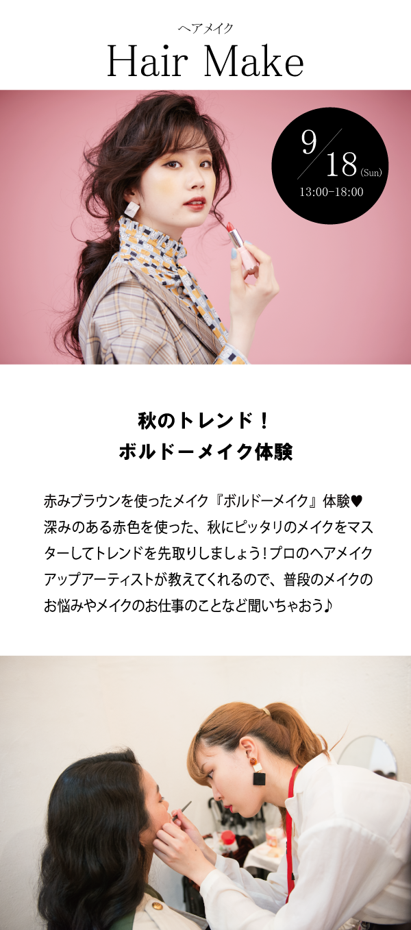 ヘアメイク本文.png