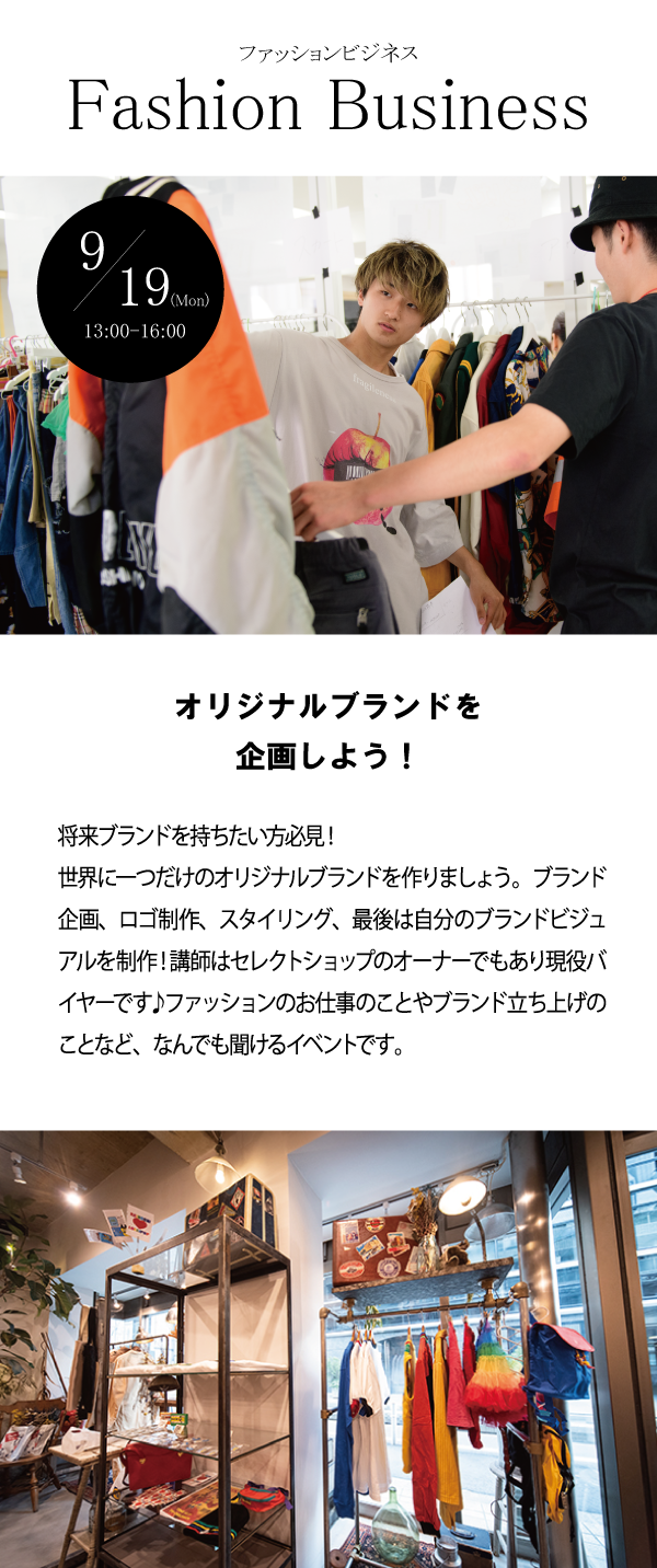 ファッションビジネス本文.png