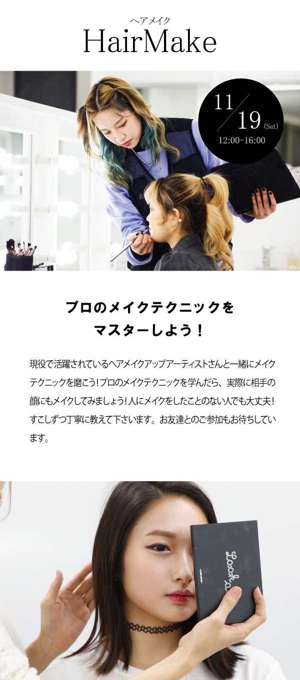 Make本文.png