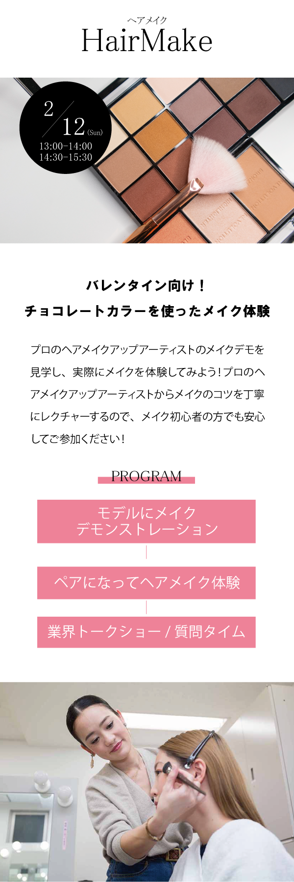 ヘアメイク本文.png