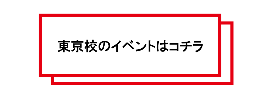 5月イベント 専門校 バンタンデザイン研究所