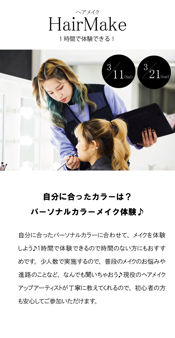 ヘアメイク本文２.png