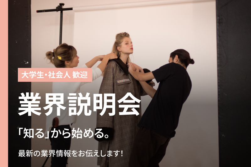 オープンキャンパス【大学生・フリーター・社会人向け】